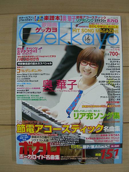 Gekkayo-2011 07月号.JPG