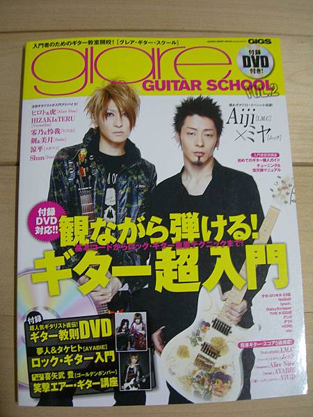 glare GUITAR SCHOOL-2011 Vol.2封面.JPG glare GUITAR SCHOOL-2011 Vol.2封面.JPG