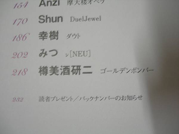 ROCK AND READ (036)目錄.JPG ROCK AND READ (036)目錄.JPG