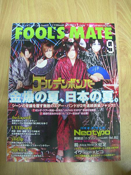 FOOL'S MATE-2011.9月号封面.JPG