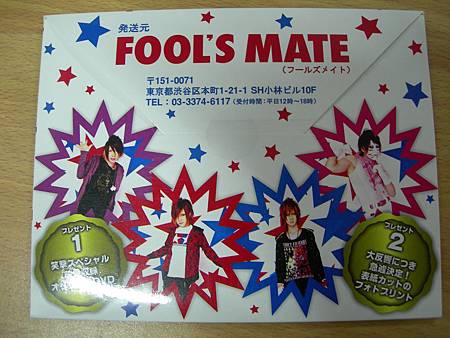 FOOL'S MATE 2011 6月号応募DVD.JPG FOOL'S MATE 2011 6月号応募DVD.JPG