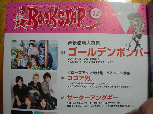 Rock STAR-2011 vol.12目錄 