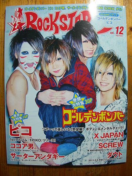 Rock STAR-2011 vol.12 