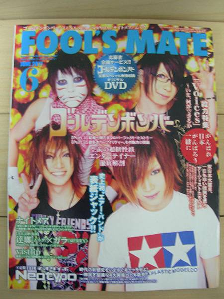FOOL'S MATE-2011 06月号.JPG FOOL'S MATE-2011 06月号.JPG