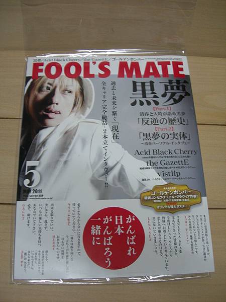 FOOL'S MATE-2011.05月号.JPG