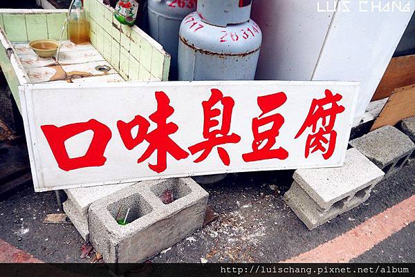 東海口味臭豆腐 (10) 東海口味臭豆腐 (10)