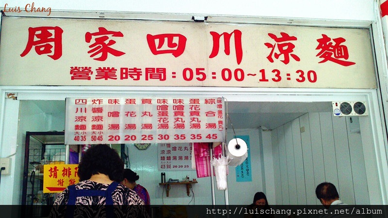 周家四川涼麵 (5) 周家四川涼麵 (5)