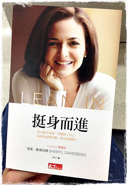 書評-挺身而進-Sheryl Sandberg
