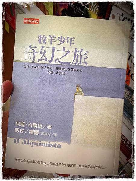 牧羊少年奇幻之旅