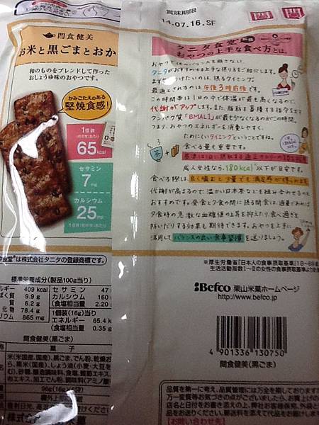 間食健美-黑芝麻背面