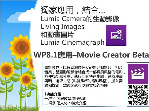Lumia 每週小學堂_Movie Creator Beta_115-2