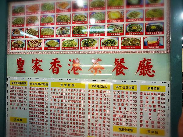 香港皇家茶餐廳