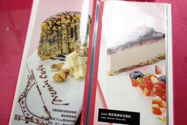 Avenir Cafe+夢幻餐點與用餐環境 Avenir Cafe+夢幻餐點與用餐環境