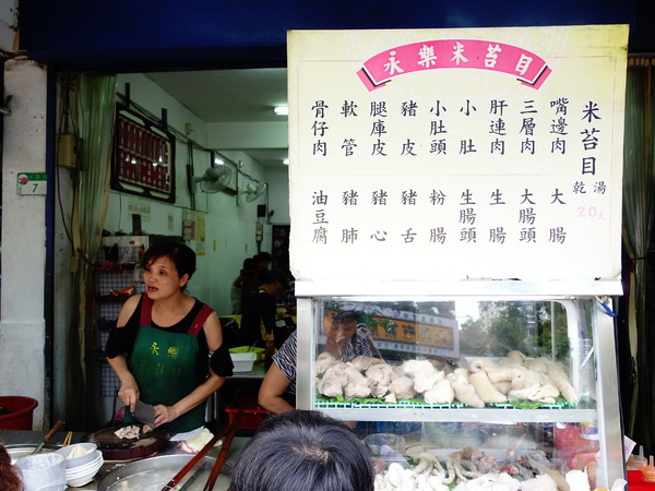 永樂米苔目+永樂夜市 永樂米苔目+永樂夜市
