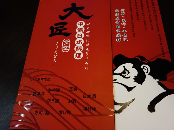 大匠食堂日本料理店 + 來日本料理店吃Pizza? 大匠食堂日本料理店 + 來日本料理店吃Pizza?