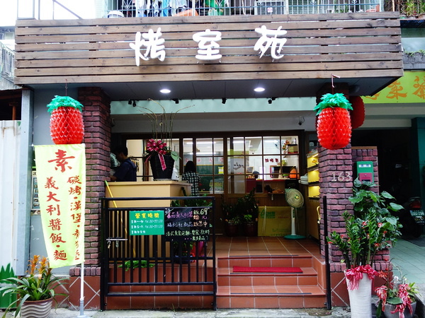 烤室苑 vs 考試院 + 上課美食傻傻搞不清楚 烤室苑 vs 考試院 + 上課美食傻傻搞不清楚