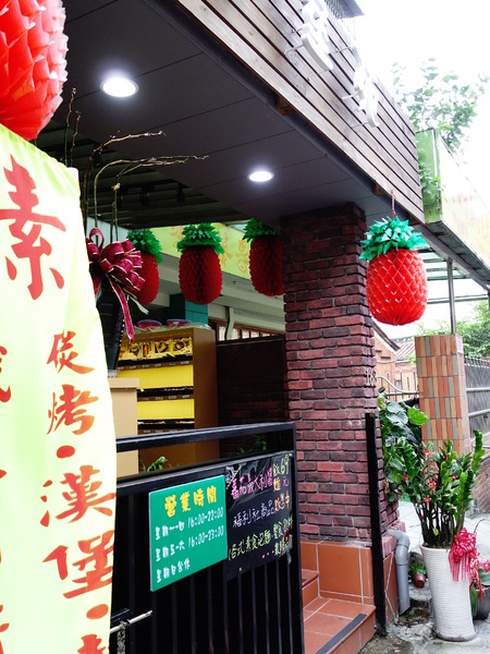 烤室苑 vs 考試院 + 上課美食傻傻搞不清楚 烤室苑 vs 考試院 + 上課美食傻傻搞不清楚