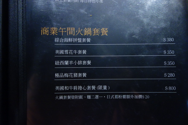 璞膳日式鍋物：璞膳日式鍋物+日式+高檔+明太子+松阪豬+藝人名店+必推美食+台北美食+東區美食+大安區+東區