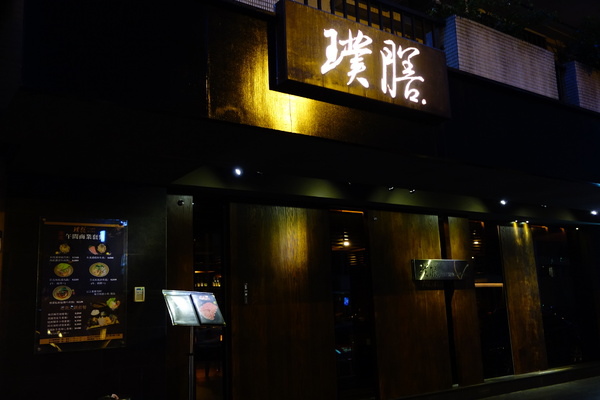 璞膳日式鍋物：璞膳日式鍋物+日式+高檔+明太子+松阪豬+藝人名店+必推美食+台北美食+東區美食+大安區+東區