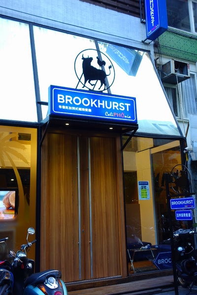 Brookhurst CaliPHOnia  布魯克加州式越南餐廳：布魯克加州式越南餐廳+異國美食+加州清淡遇上越南酸辣+雞肉河粉+BBQ豬+素食春捲+新鮮檸檬蘇打+東區+