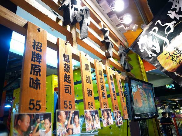 食。永和樂華夜市 食。永和樂華夜市