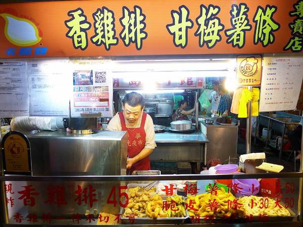 食。永和樂華夜市 食。永和樂華夜市
