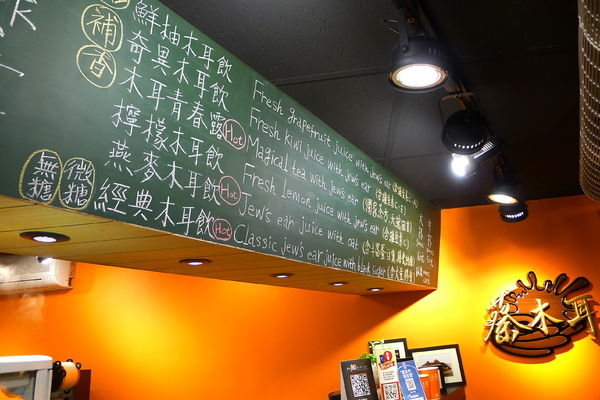 蔡木耳創意木耳飲專門店 蔡木耳創意木耳飲專門店