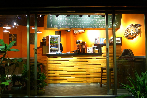 蔡木耳創意木耳飲專門店 蔡木耳創意木耳飲專門店