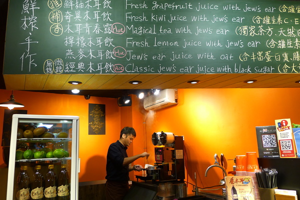 蔡木耳創意木耳飲專門店 蔡木耳創意木耳飲專門店