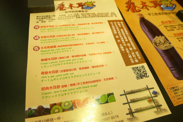 蔡木耳創意木耳飲專門店 蔡木耳創意木耳飲專門店