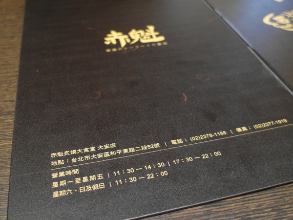 食。台北大安區。赤魁炙燒大食堂 食。台北大安區。赤魁炙燒大食堂