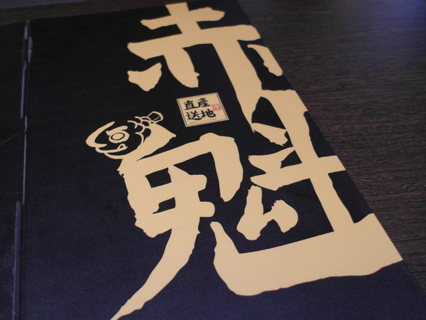 食。台北大安區。赤魁炙燒大食堂 食。台北大安區。赤魁炙燒大食堂