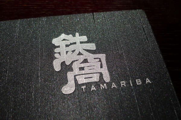 鐵窩 Tamariba 東區 鐵窩 Tamariba 東區