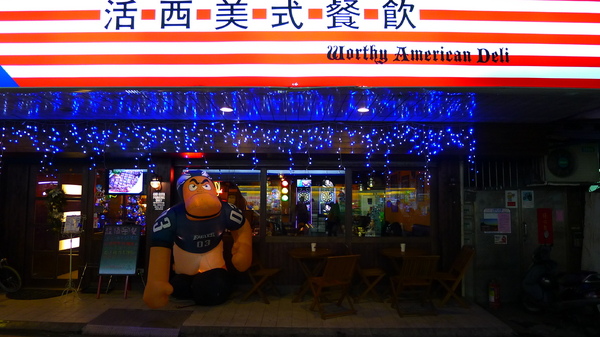 食。台北板橋。WORTHY活西美式餐飲 食。台北板橋。WORTHY活西美式餐飲