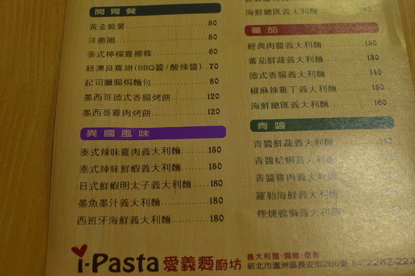 食。蘆洲區。Pasta愛義麵廚坊 食。蘆洲區。Pasta愛義麵廚坊