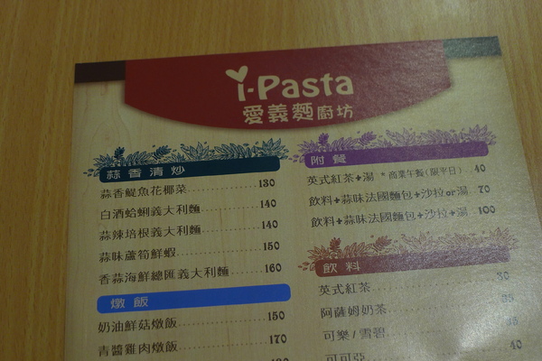 食。蘆洲區。Pasta愛義麵廚坊 食。蘆洲區。Pasta愛義麵廚坊