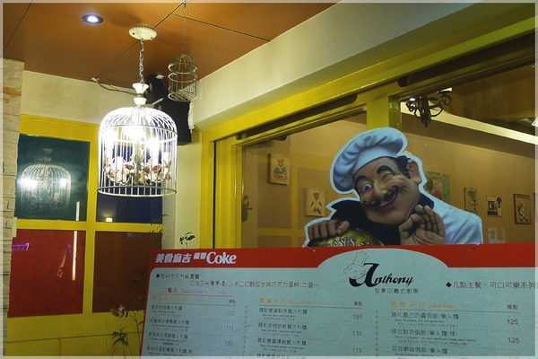 食。新北板橋。安東尼義式廚房 食。新北板橋。安東尼義式廚房