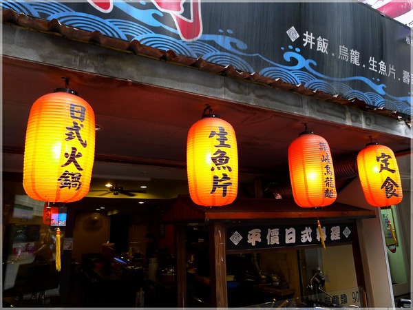 食。新北板橋。千壽司日本料理 食。新北板橋。千壽司日本料理