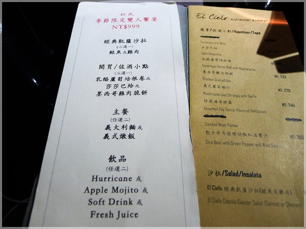 食。El Cielo。延吉街裡有氣氛的小酒吧! 食。El Cielo。延吉街裡有氣氛的小酒吧!