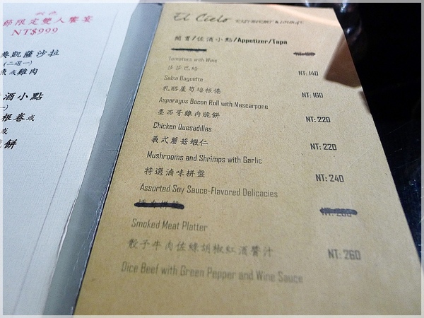 食。El Cielo。延吉街裡有氣氛的小酒吧! 食。El Cielo。延吉街裡有氣氛的小酒吧!