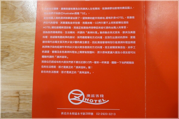 食。台北永和。澳滋客棧OZ HOTEL 食。台北永和。澳滋客棧OZ HOTEL