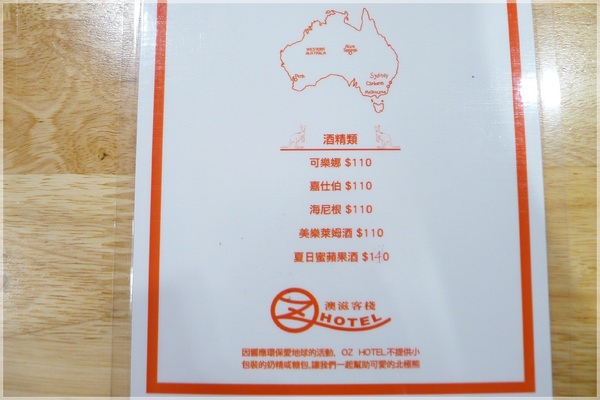 食。台北永和。澳滋客棧OZ HOTEL 食。台北永和。澳滋客棧OZ HOTEL