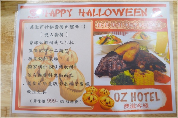 食。台北永和。澳滋客棧OZ HOTEL 食。台北永和。澳滋客棧OZ HOTEL