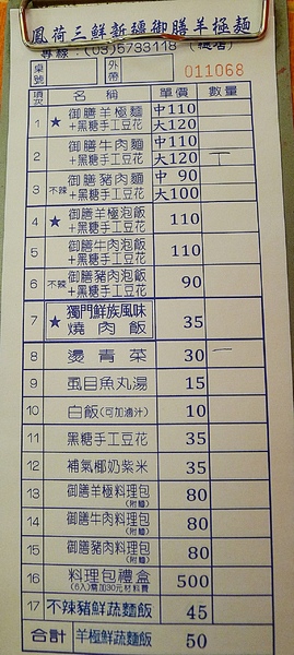 食。新竹清大夜市。鳳荷三鮮 食。新竹清大夜市。鳳荷三鮮