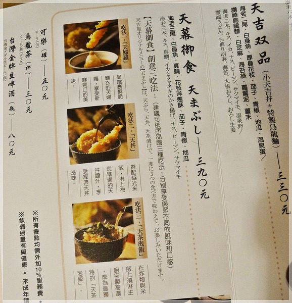 食。台北大安區。天吉屋 食。台北大安區。天吉屋