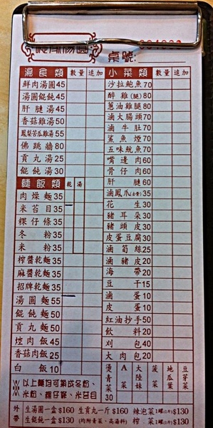 施家鮮肉湯圓：台北延三夜市_鮮肉湯圓_有名的老店啊!!!