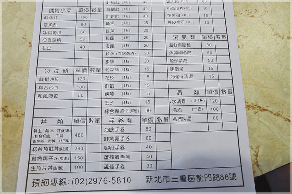 食。新北三重。海幸壽司鮨處 食。新北三重。海幸壽司鮨處