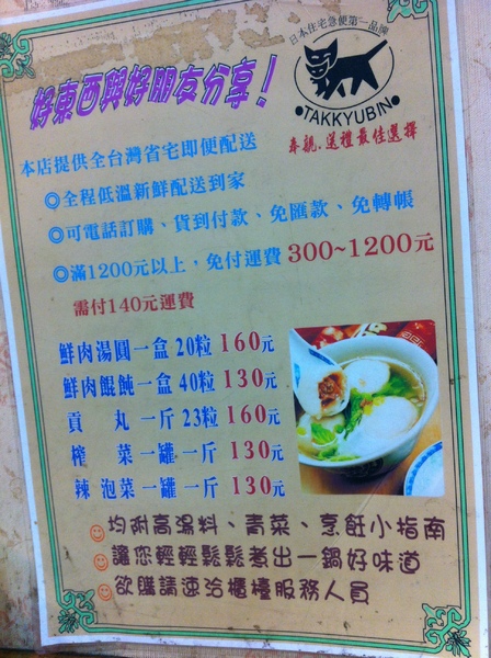 食。台北延三夜市。鮮肉湯圓 食。台北延三夜市。鮮肉湯圓