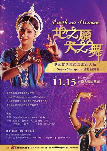 Guru Sujata Mohapatra first performance in Taipei