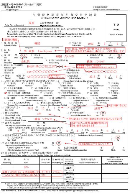 書 認定 証明 在留 資格
